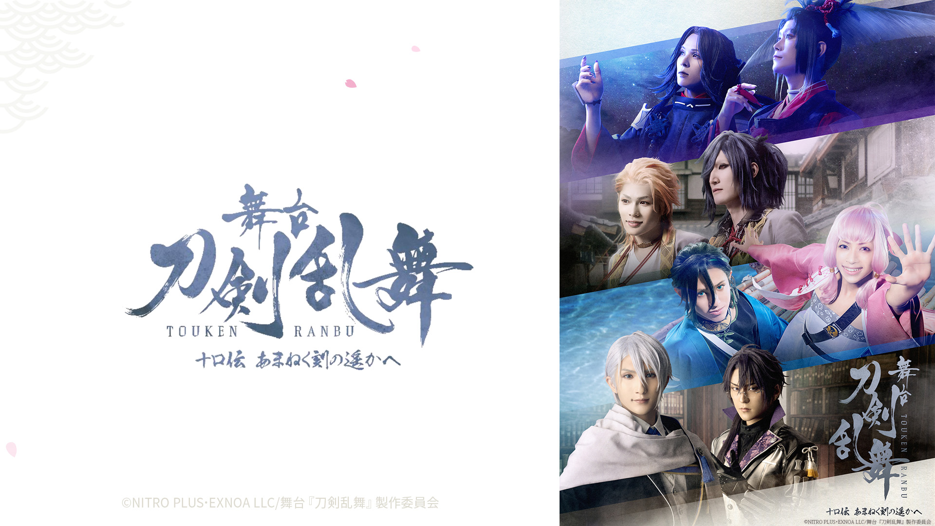 シリーズ初となる短編連作集（オムニバス） 舞台『刀剣乱舞』十