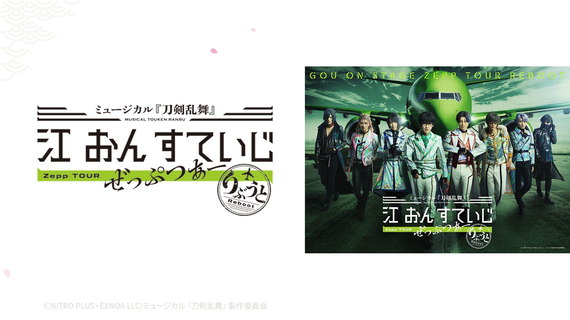 ミュージカル『刀剣乱舞』 江 おん すていじ ぜっぷつあー りぶ