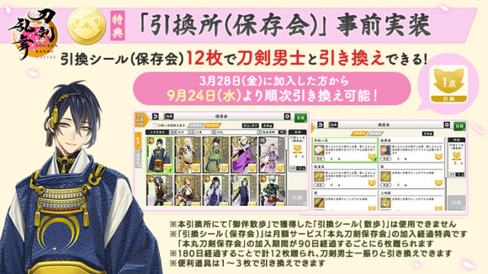 刀剣乱舞ONLINE(とうらぶ)」公式サイト