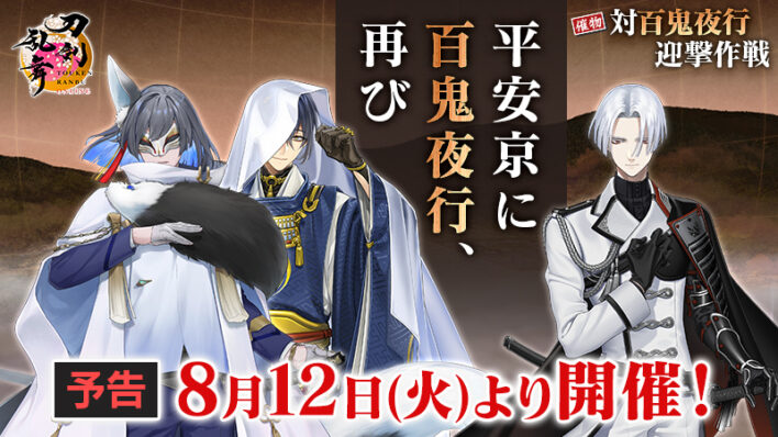 刀剣乱舞 ONLINE 刀剣乱舞ONLINE(とうらぶ)」公式サイト