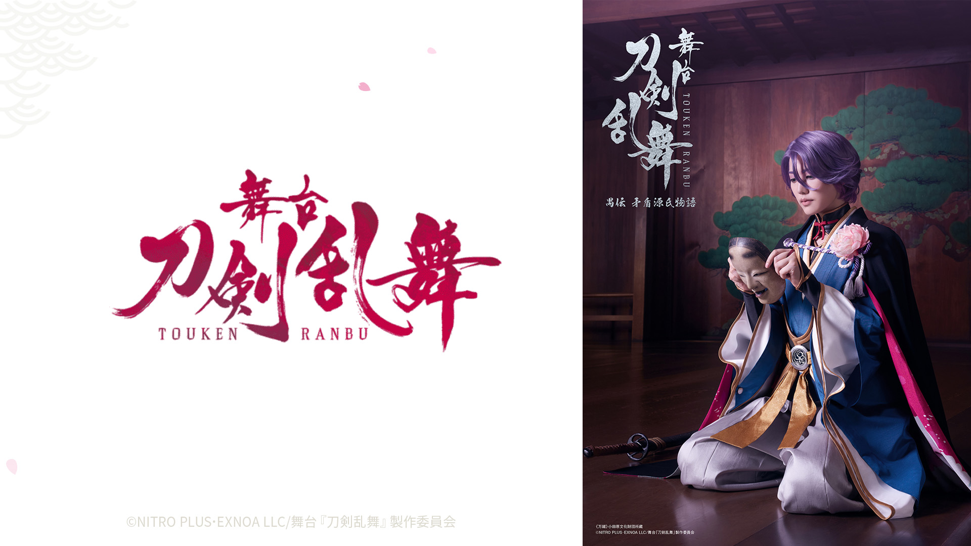 2026年2月～3月 東京・大阪・福岡にて上演決定！ 舞台『刀剣乱舞